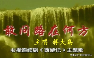 ​说说你记得的影视金曲，哪些经典让你不能忘记！