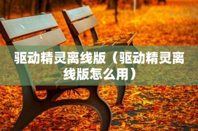 ​carlife是什么意思(carlife安卓车机版)