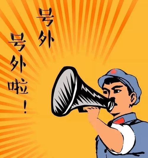 什么叫号外(号外简述)