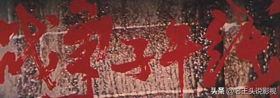 ​33年前隐藏了诸多大牌明星的电影《战争子午线》10位演员近况