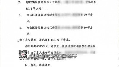 ​七旬老头动迁分到4套房，卖了16次收了1060万首付款！女友不断！