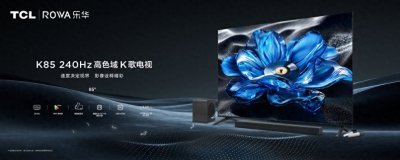 ​乐华电视新品亮相，高品质视听体验引领个性化家庭娱乐新时代