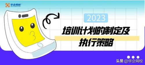 培训计划怎么写模板(食品安全培训计划怎么写)-第1张图片-