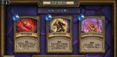 ​炉石传说宝藏牌选择(炉石传说古墓惊魂宝藏)