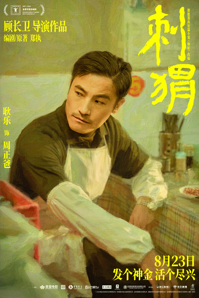 《刺猬》大家族齐亮相葛优王俊凯智斗“神婆”