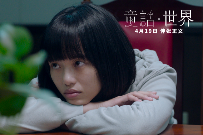 电影《童话·世界》观照现实口碑获赞