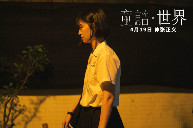 电影《童话·世界》观照现实口碑获赞