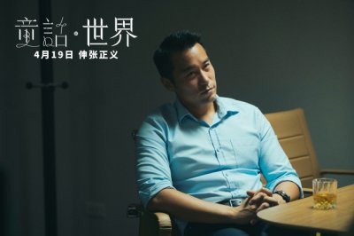 ​电影《童话·世界》观照现实口碑获赞