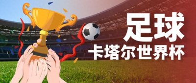 ​世界杯是什么，今年的世界杯有什么？