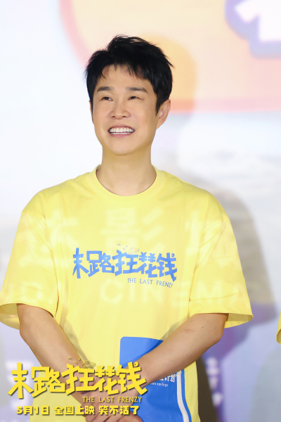 《末路狂花钱》长春路演 东北老铁爆笑互动乐翻天