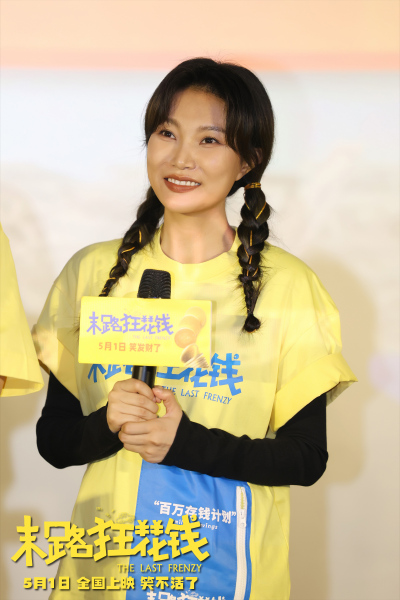 《末路狂花钱》长春路演 东北老铁爆笑互动乐翻天