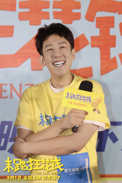 《末路狂花钱》长春路演 东北老铁爆笑互动乐翻天