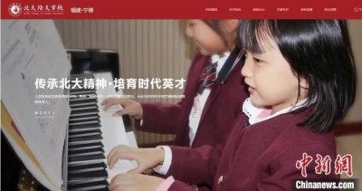 ​北大两次发函要求一学校更名，当地教育局回应