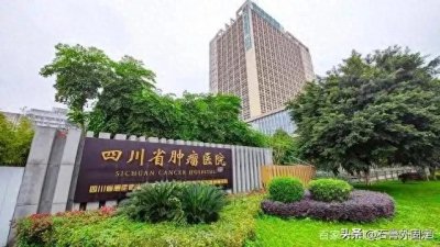 ​中国肿瘤科排名前十的医院有哪些？