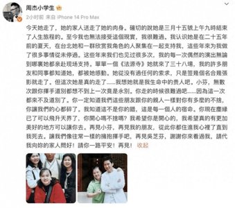 ​周杰发文悼念去世粉丝：想不到上一次挥手告别竟是永别