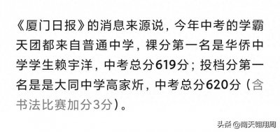 ​厦门2018~2023年中考状元