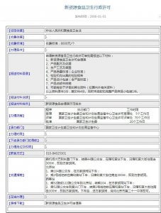 ​新资源食品，不一样的食品