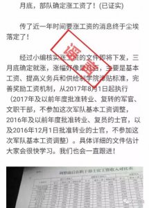 ​别有用心！2018 年至少发生 8 起涉军谣言