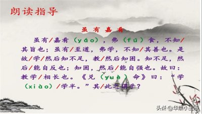 ​初中必背文言文：礼记《虽有嘉肴》原文译文赏析 康爸诵读