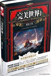 ​斩断万古、征战上苍、仙路留名、轮回刻字的《完美世界》大结局！