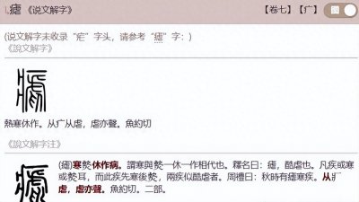 ​疟子的“疟”字怎么读？什么意思？疟子的读音和意思是什么？