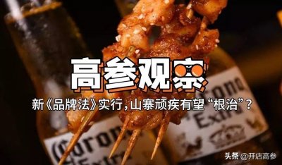 ​真假难辨！网红“望京小腰”被迫改名，400家山寨店“逼宫”