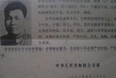 ​1972年“余洪信事件”，因强奸杀人被通缉的军长