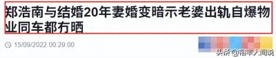 ​58岁郑浩南自曝婚变！妻子携俩孩子消失，房和车都不是自己的名字