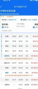 ​1 月 17 日晚，D3014 次列车撞鸟临时停车，铁路部门全力应对