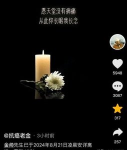 ​痛心！42岁抗癌网红老金去世，全身长30多个肿瘤，生前喜欢撸串