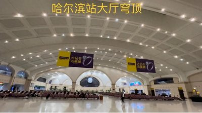 ​哈尔滨火车站的建筑艺术范VS北京火车站的重商主义