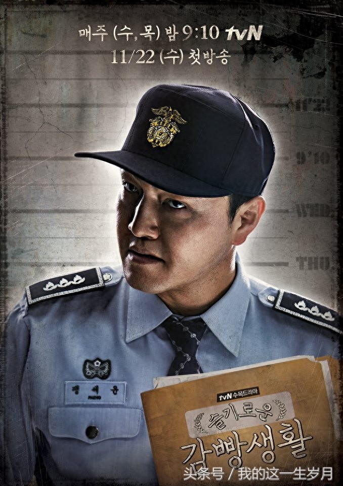 新剧11月22开播《机智牢房生活》郑敬淏郑秀晶出演官方公布剧照