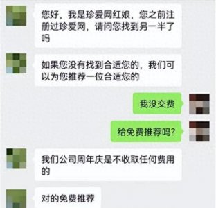 ​珍爱网为打击新型“红娘骗局”提供了有力的支持