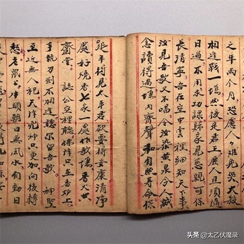 《五公经》,近代民间抄本。