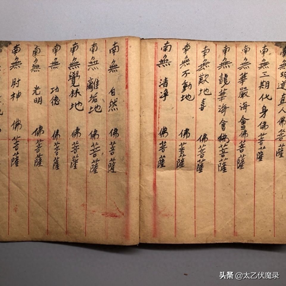 《五公经》,近代民间抄本。