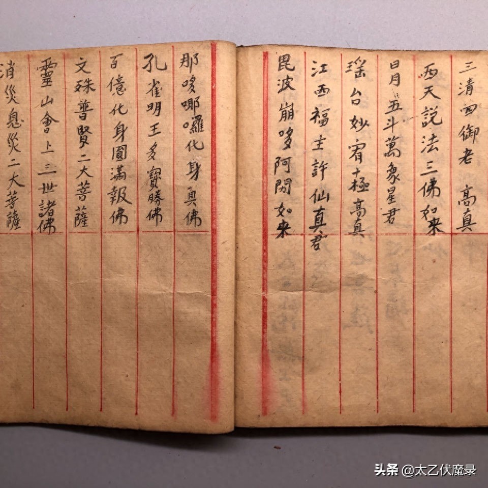 《五公经》,近代民间抄本。