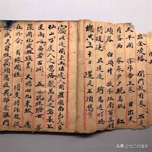 《五公经》,近代民间抄本。