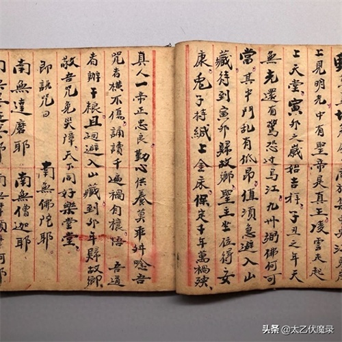 《五公经》,近代民间抄本。