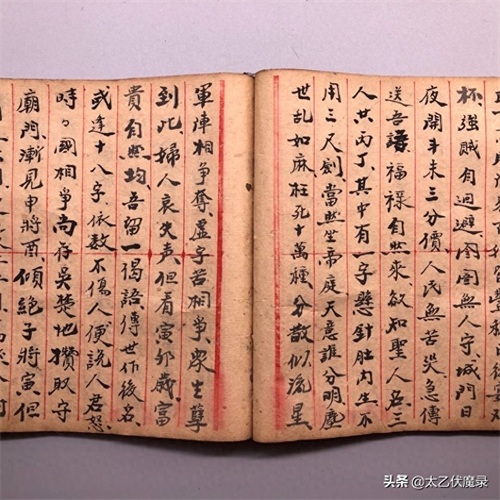 《五公经》,近代民间抄本。