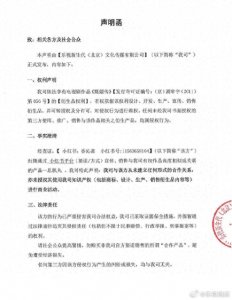 ​乐视就甄嬛传衍生品侵权发声明