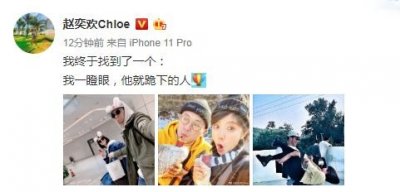 ​恭喜！赵奕欢公布恋情，男友李伯恩被扒情史与家境