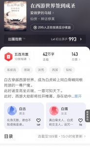 ​《在西游世界签到成圣》：开局成为白骨精夫君，幕后开启西游大劫