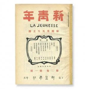 ​《新青年》出版始末