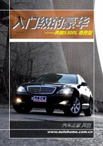 ​曾经的百万豪车，现在只需几万块！体验奔驰S300L 尊贵型