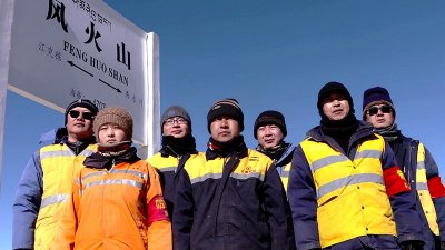 ​风火山隧道的守望者