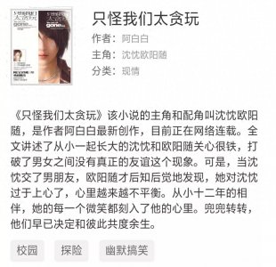 ​《只怪我们太贪玩》青梅竹马的爱情，兜兜转转我们还是在一起了