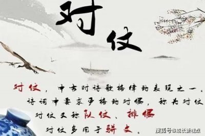 ​你也能成为对联高手一一常用古诗词及对联常规对仗词供大家参考