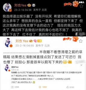 ​刘也澄清选择退出娱乐圈 再次发称真不是炒作，不会炒作