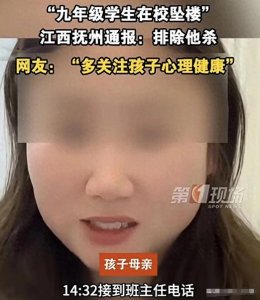 ​心痛！江西抚州初三女孩跳楼后续：在办公室待半小时，网友曝内幕