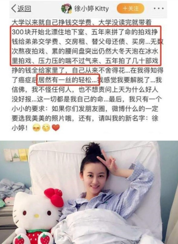 徐婷生前最后一张照片(6年前徐婷患癌全身溃烂离世)